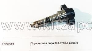 ТНВД Евро2 340л.с Cummins, Shacman F3000 C4930968