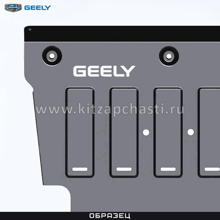 Защита редуктора (алюминий 3мм + крепеж) GEELY MONJARO KX11  GA08RIKX11